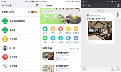 房產中介小程序 打造專屬移動網店，高效實現房屋銷售與推廣