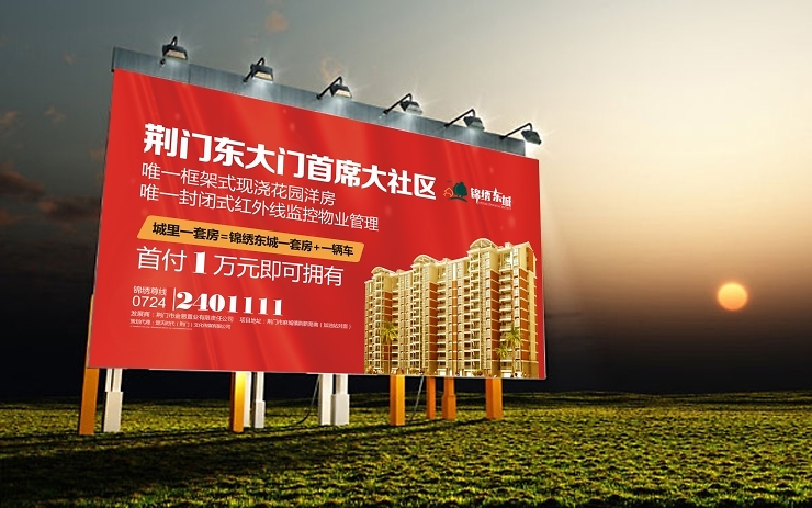 荊門錦繡東城 視覺設計與品牌推廣的完美融合