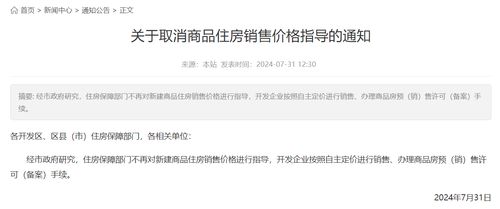 鄭州取消商品住房銷售價(jià)格指導(dǎo)，推進(jìn)市場(chǎng)自主調(diào)節(jié)